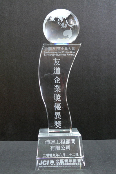 2009 Environment Protection & Friendly Business Award