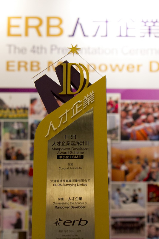 2013 Award_ERB Manpower Developer Award Scheme