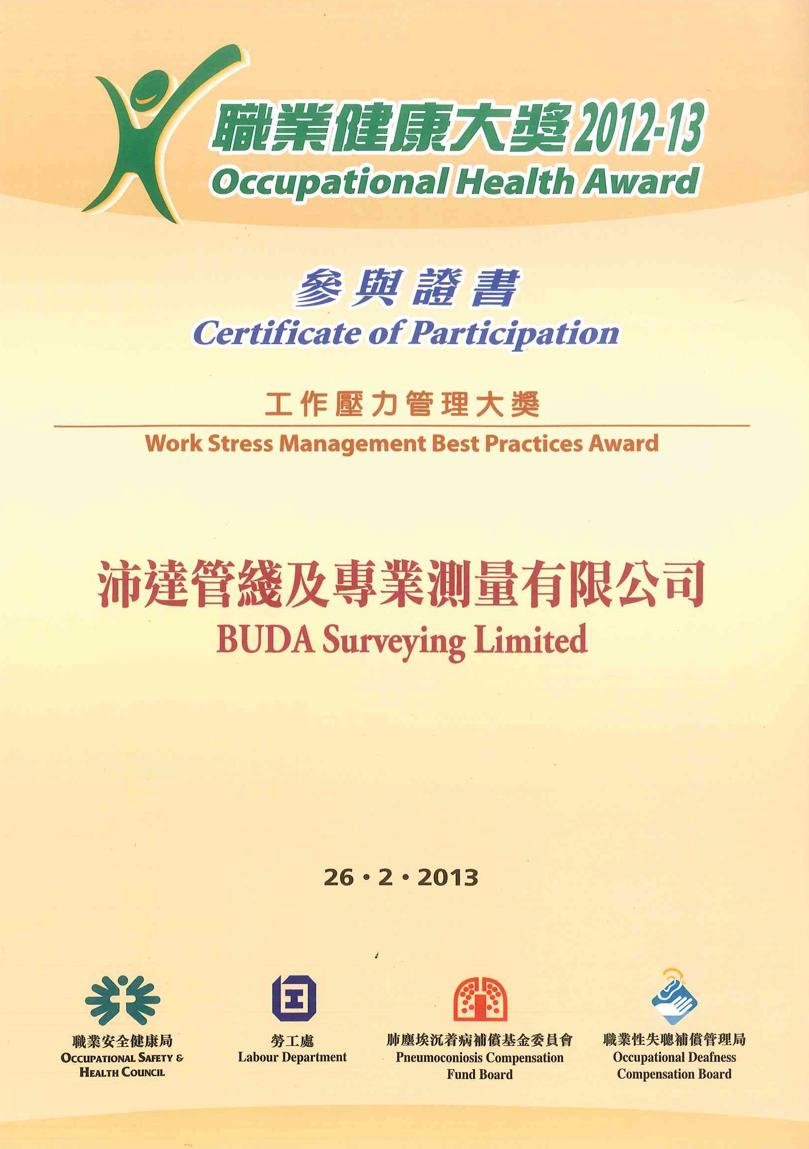 2013 Occupational Health Award 2012-13_Work Stress Management Practices Award