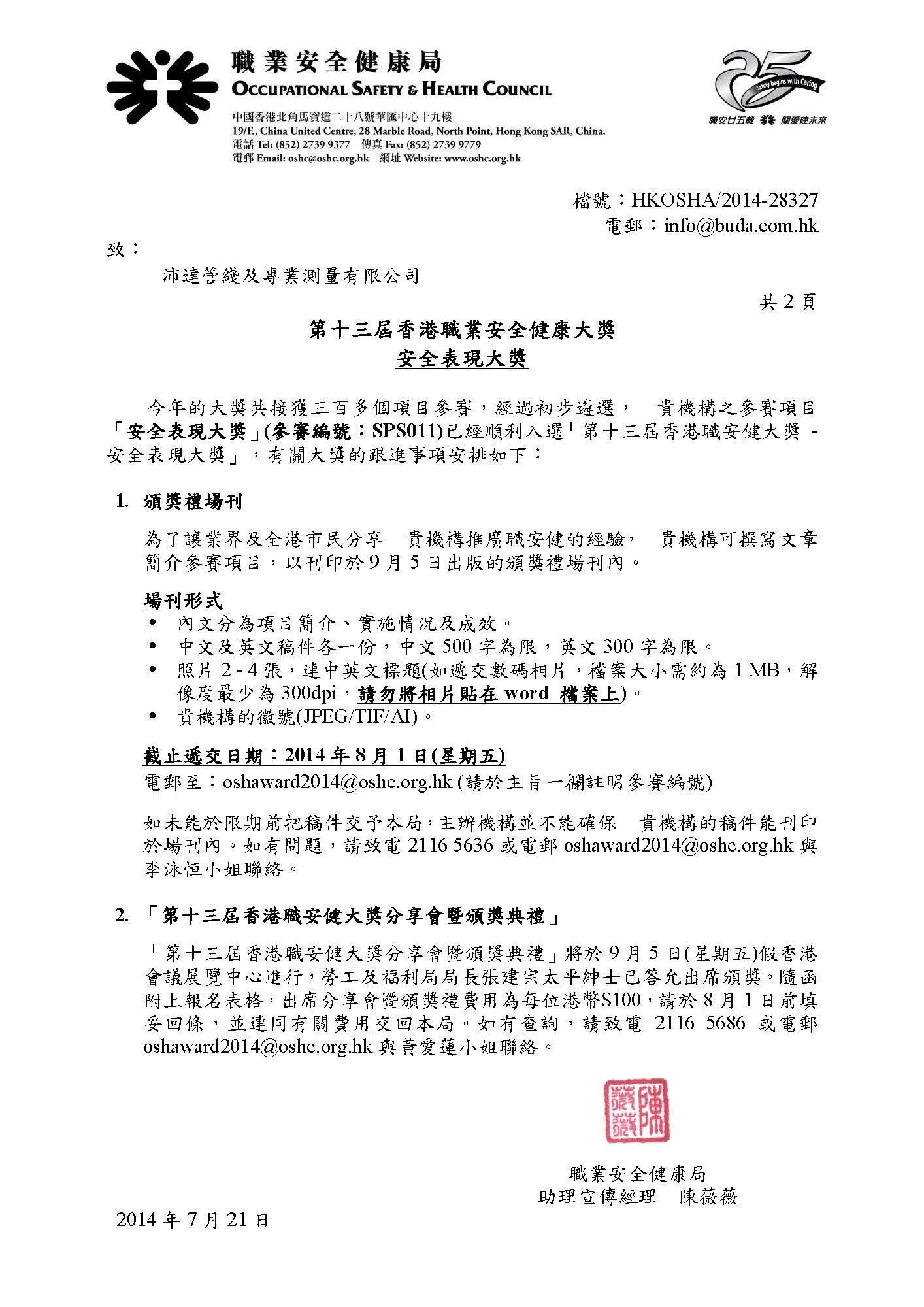 2014 13th Hong Kong OSH Award_ Safety Performance Award-SMEs