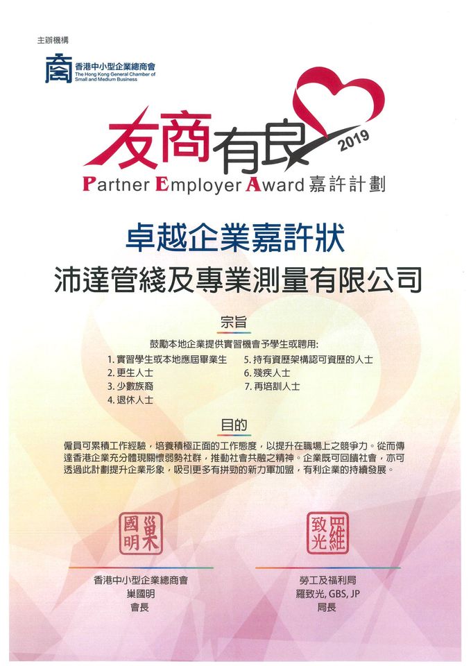 2019 Partner Employer Awards 友商有良嘉許計劃_卓越企業嘉許狀_BS