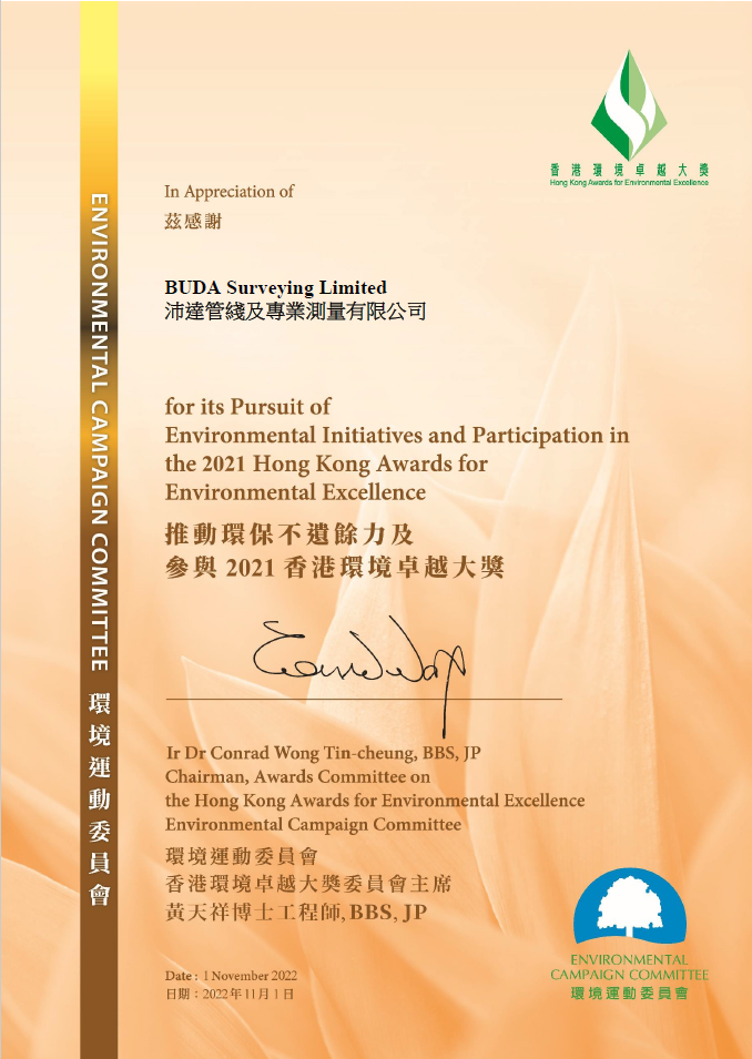 2021 Hong Kong Awards for Environmental Excellence 2020香港環境卓越大獎