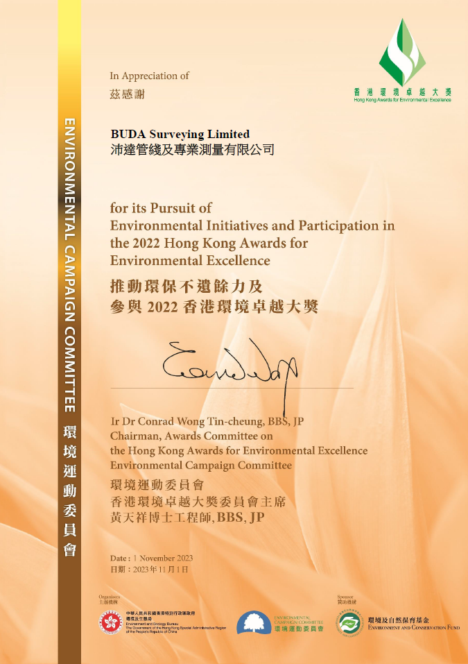 2022 Hong Kong Awards for Environmental Excellence 2020香港環境卓越大獎