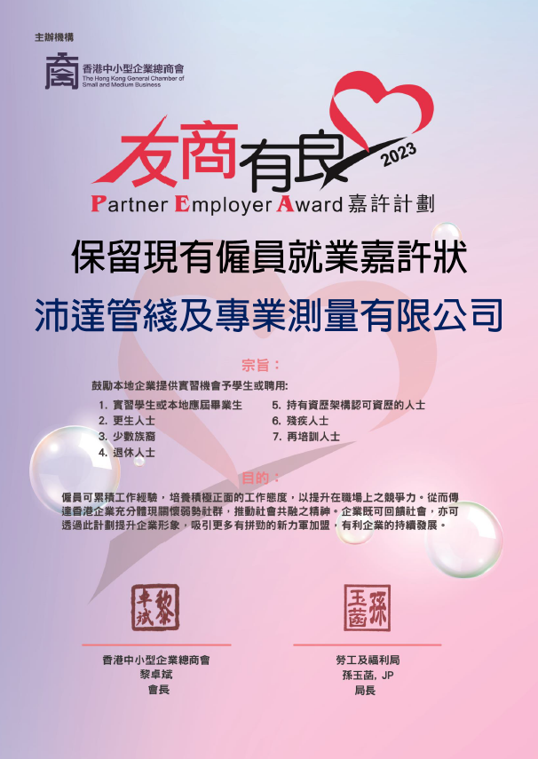 2023 Partner Employer Awards 友商有良嘉許計劃_保留現有僱員就業嘉許狀_BS