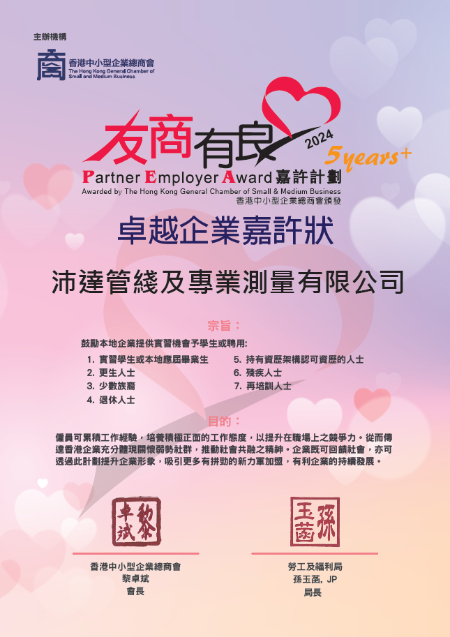 2024 Partner Employer Awards 友商有良嘉許計劃_卓越企業5年嘉許狀_BS