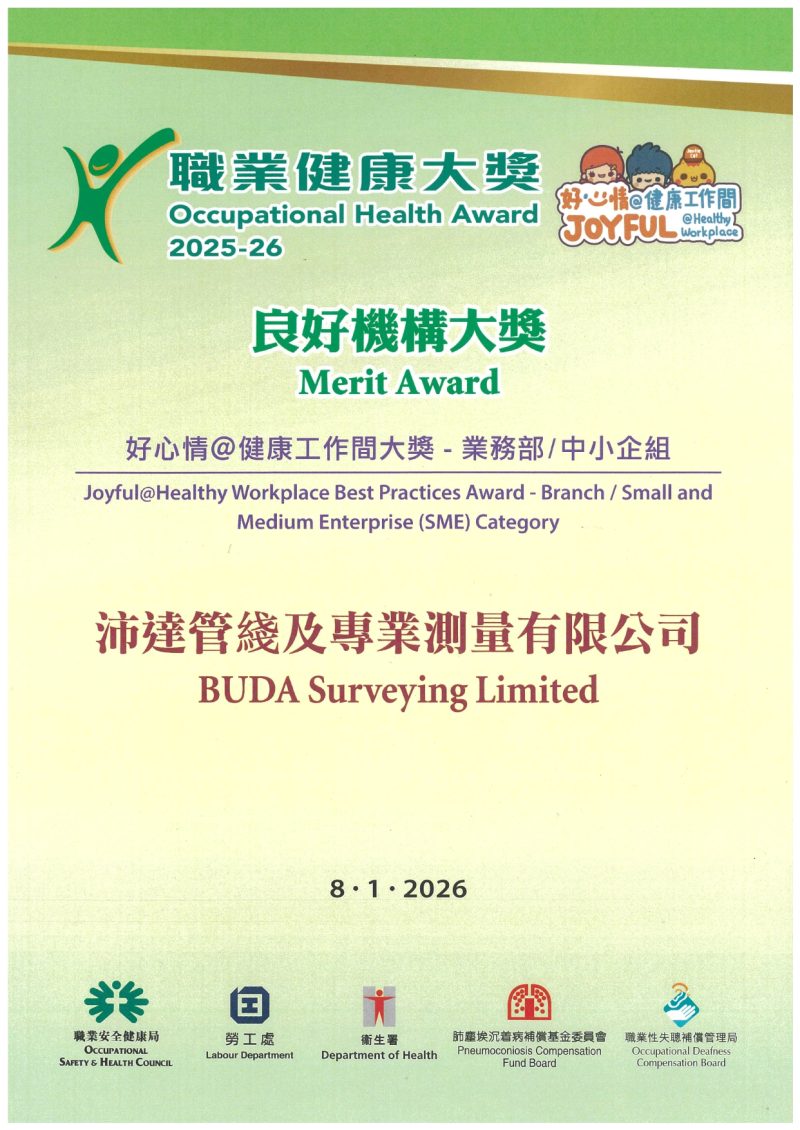 良好機構大獎 2025_page-0001